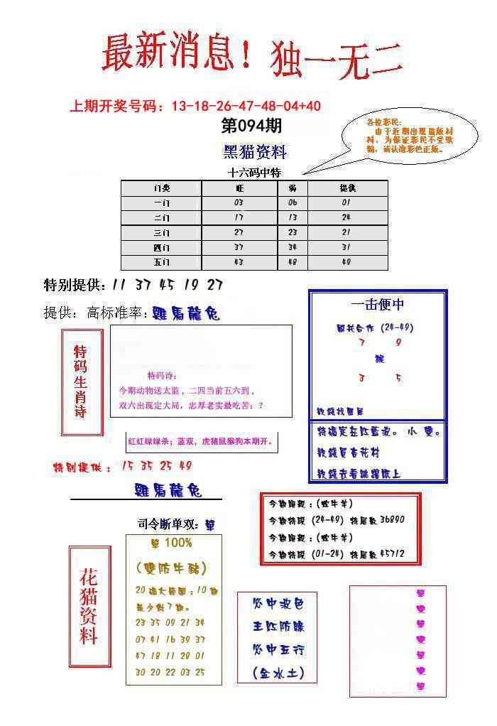 094期独一无二[图]