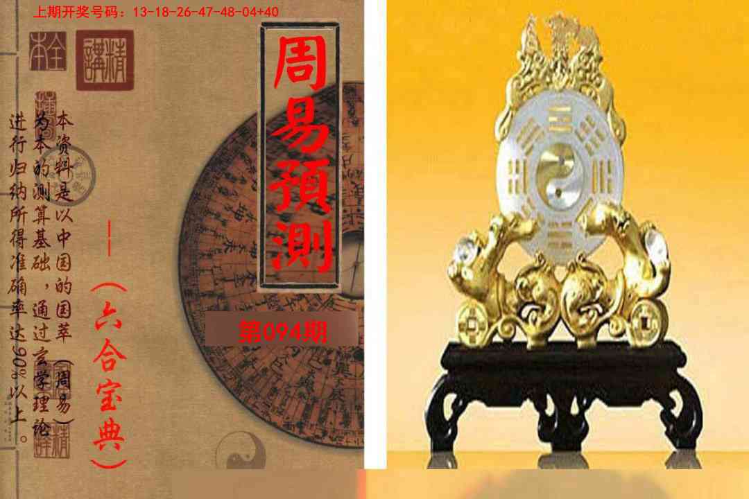 094期周易预测报[图]