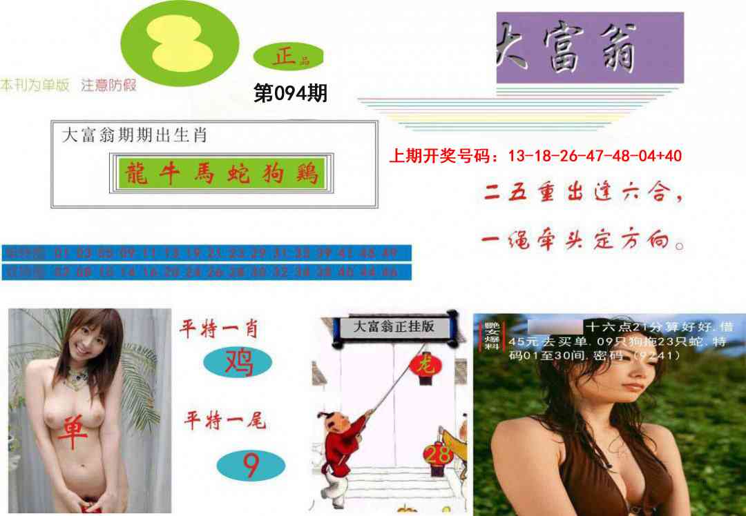 094期大富翁[图]