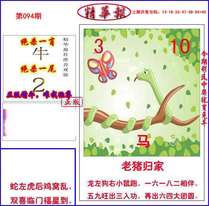 094期新精华报报[图]