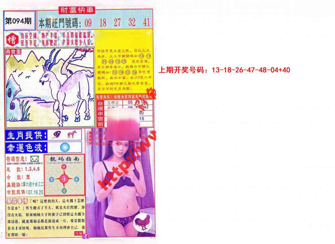 094期财富快车[图]