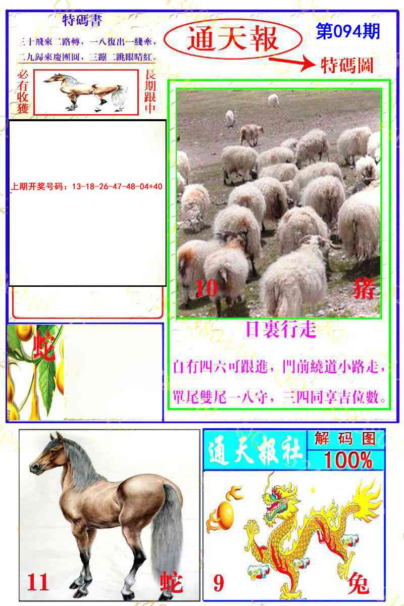 094期通天特解图[图]
