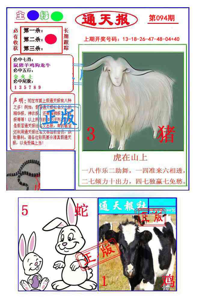 094期通天杀波图1[图]