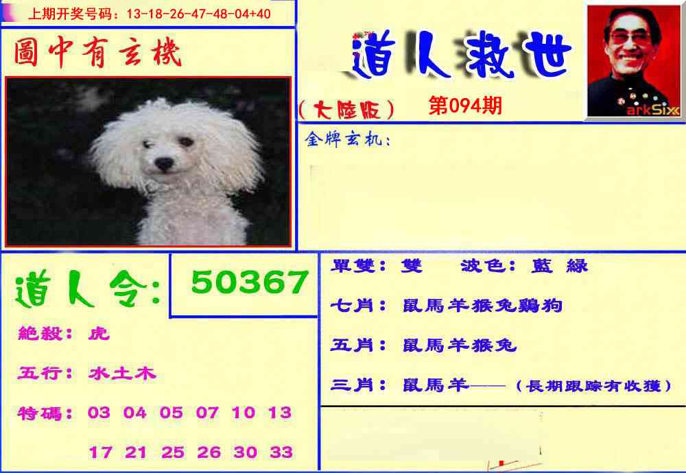 094期道人救生报[图]
