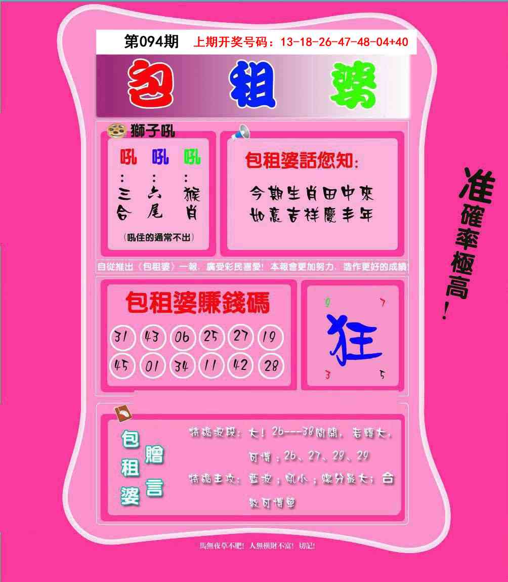 094期包租婆[图]
