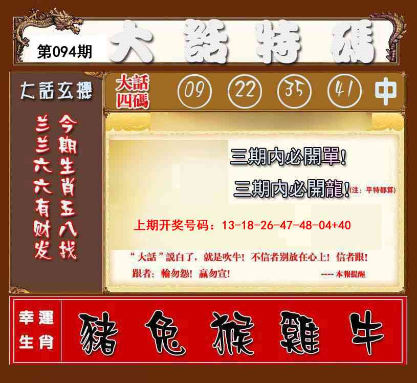 094期大话特码[图]