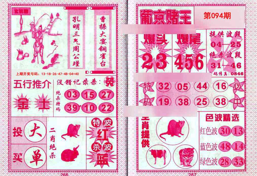 094期葡京赌王[图]