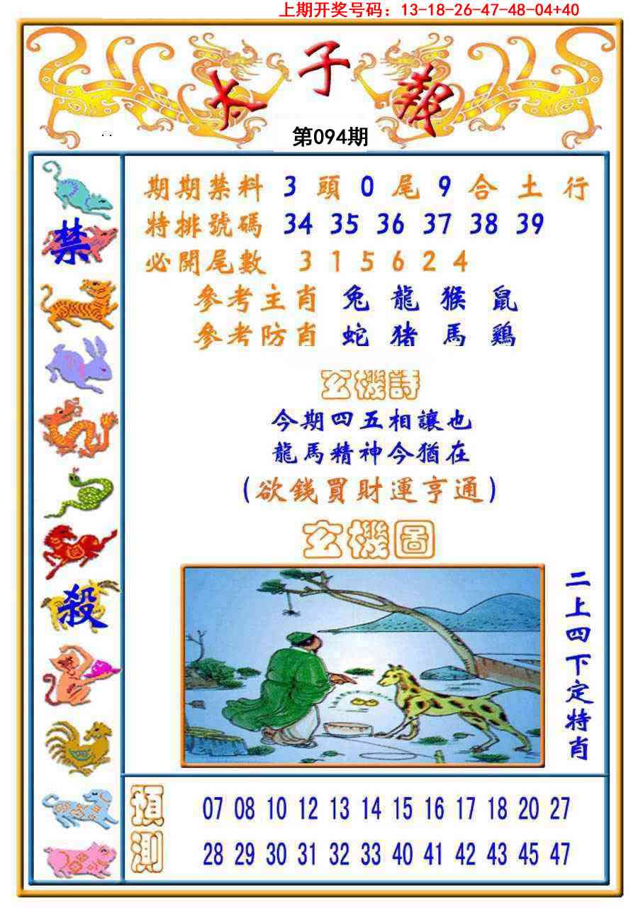 094期太子报[图]