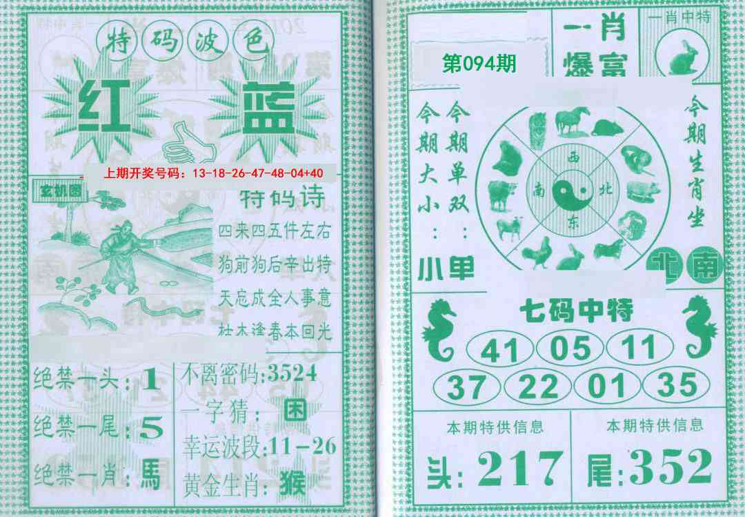 094期一肖爆富[图]