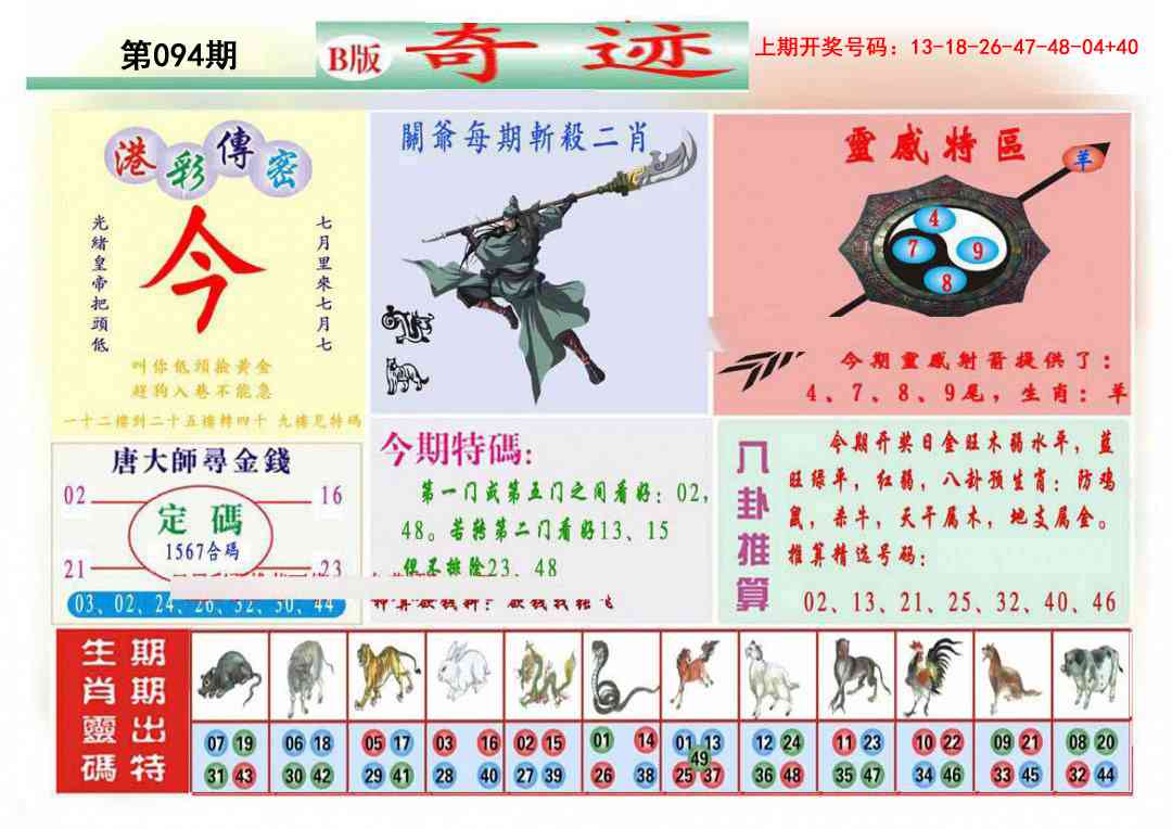 094期九龍奇迹B(推荐)[图]