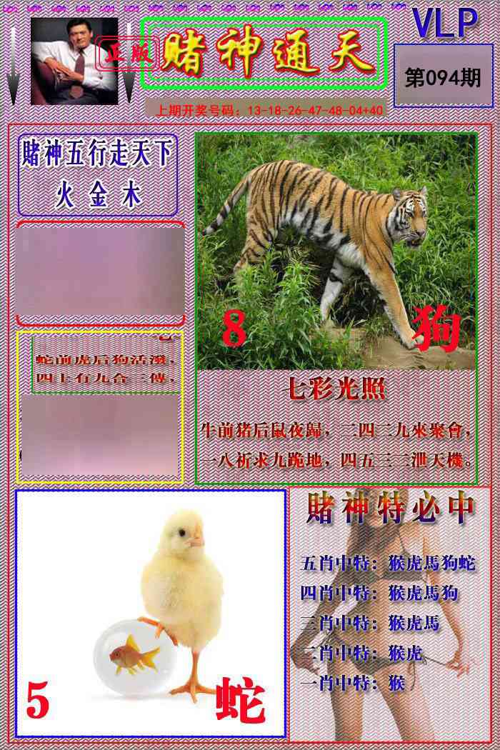 094期赌神通天报[图]