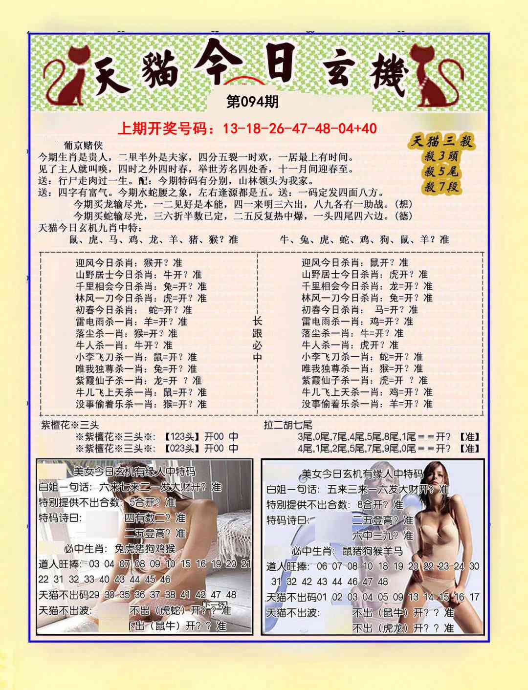 094期今日玄机图B[图]