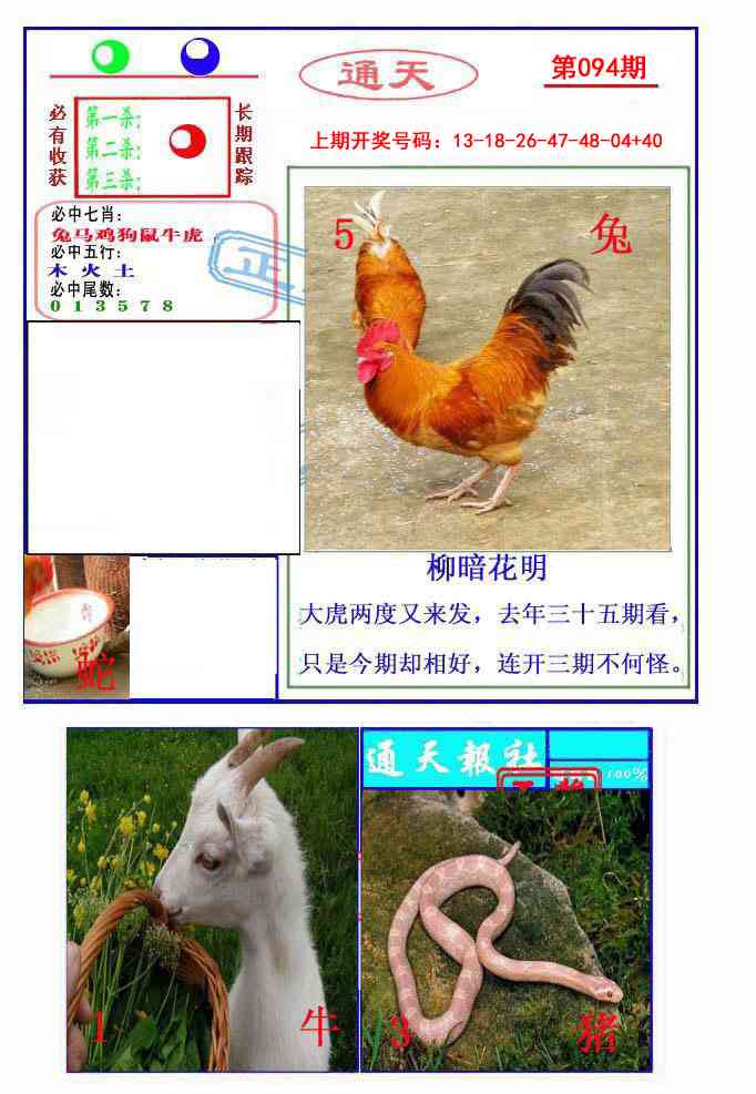 094期通天杀波图2[图]