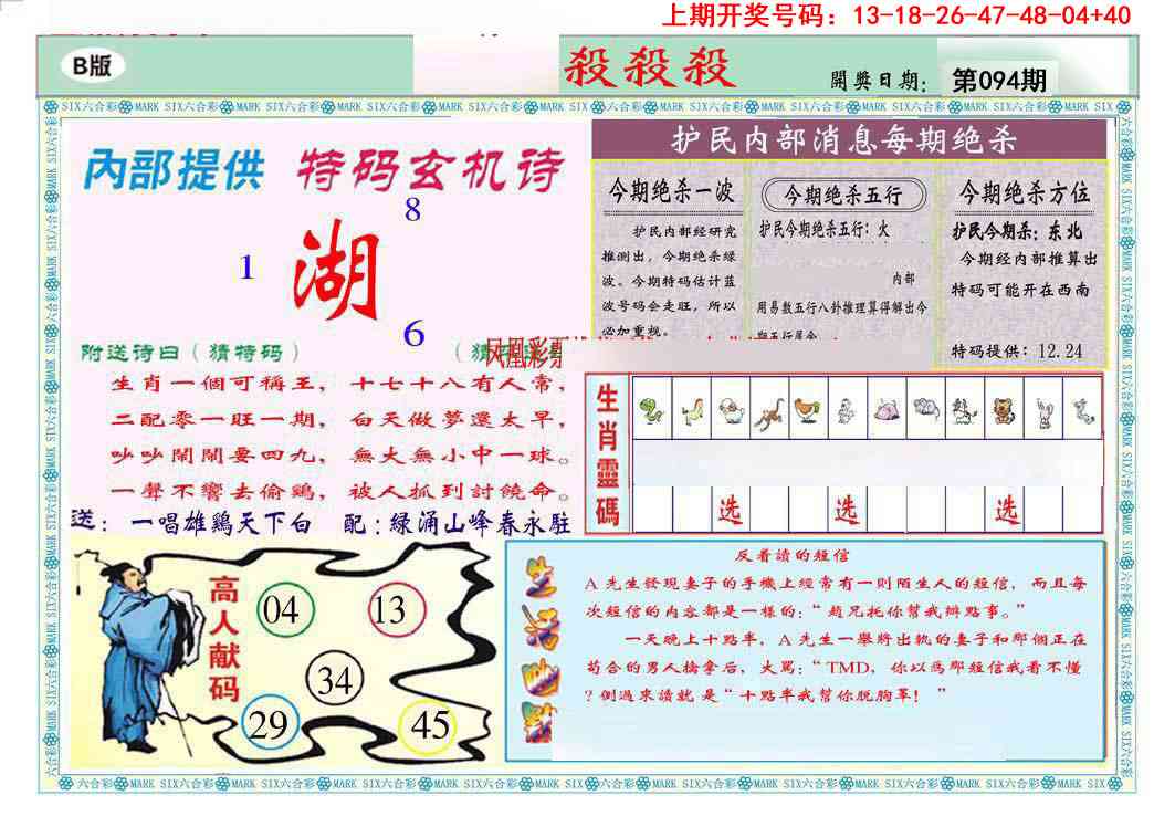 094期九龍杀杀杀B(推荐)[图]