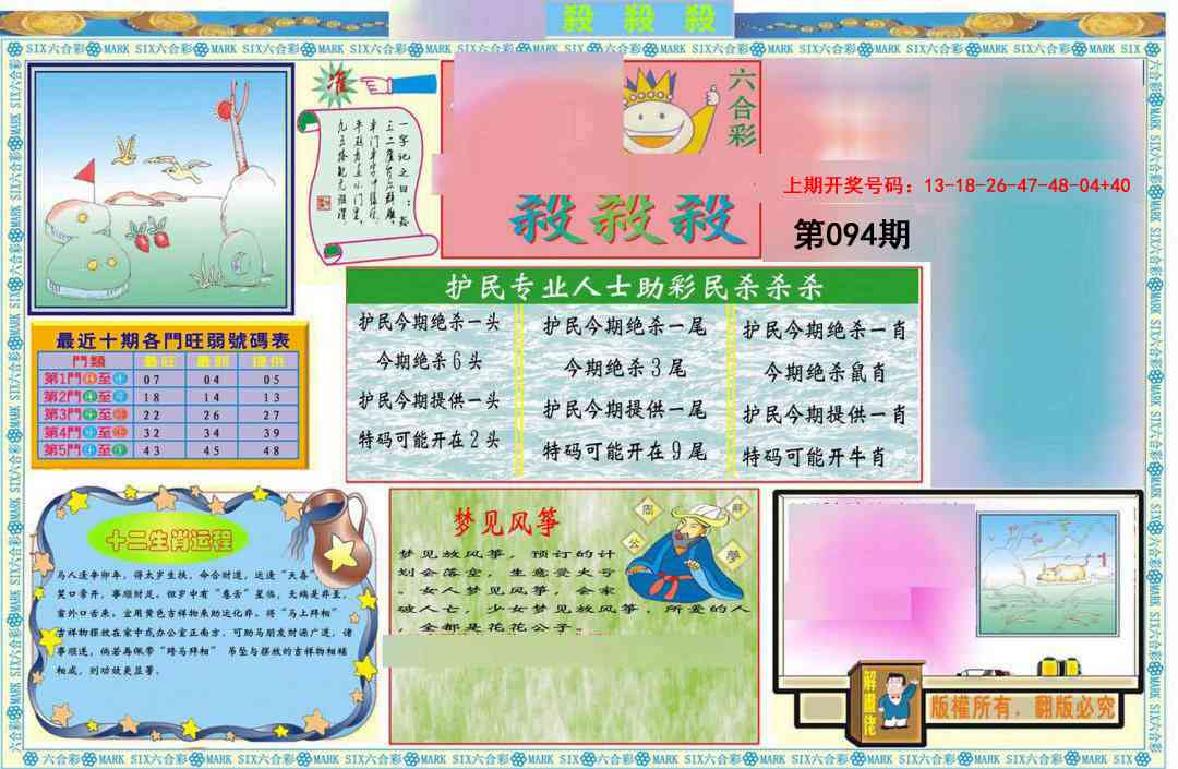 094期九龍杀杀杀A(推荐)[图]