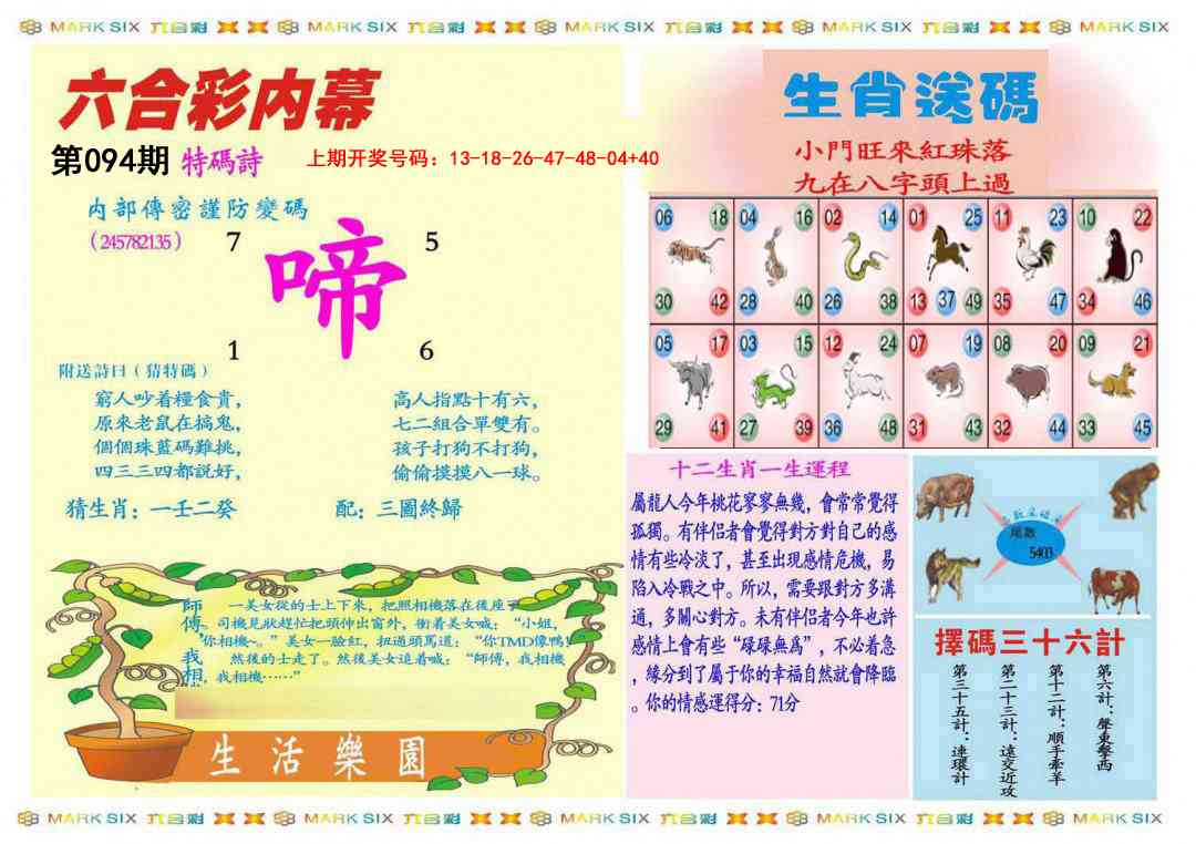 094期九龍内幕B(推荐)[图]