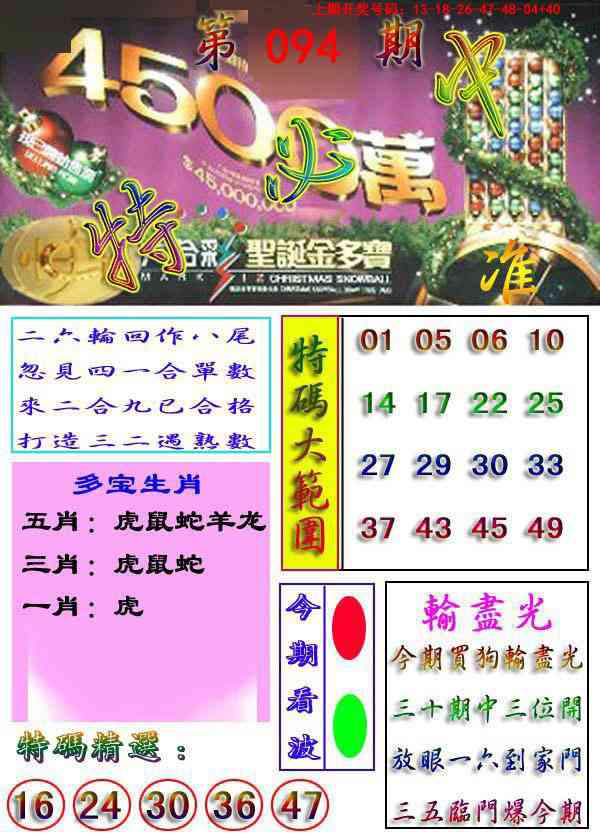 094期特必中[图]
