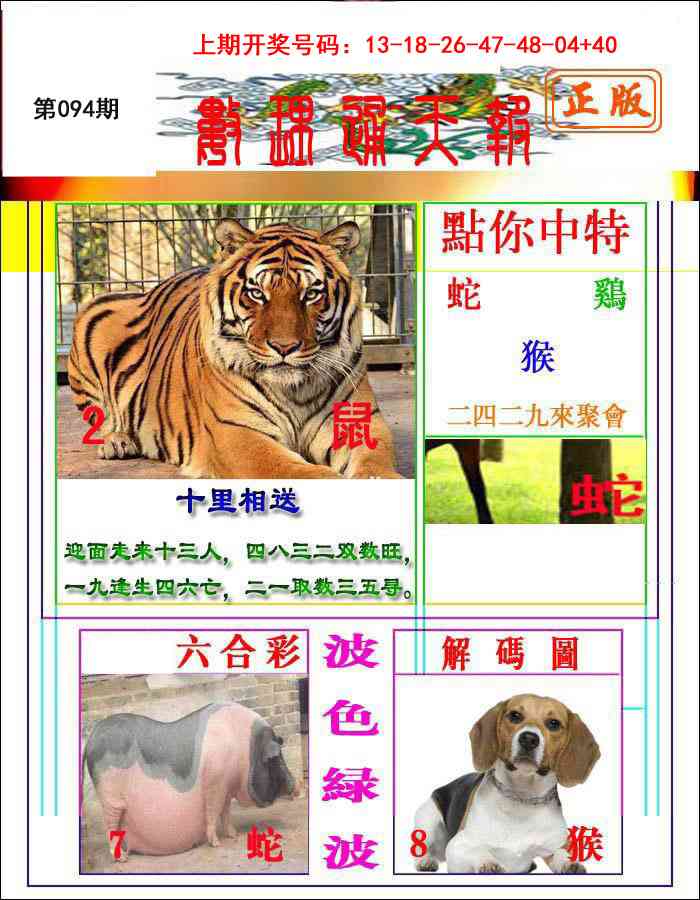 094期数理通天[图]