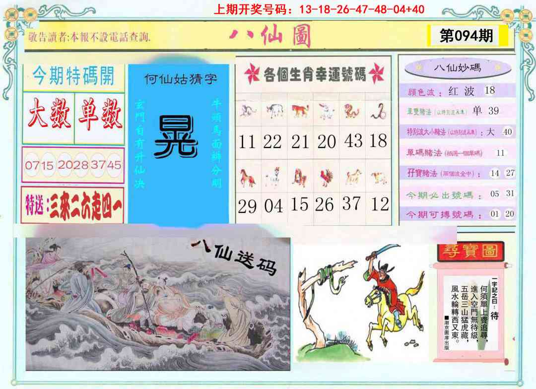 094期八仙图[图]