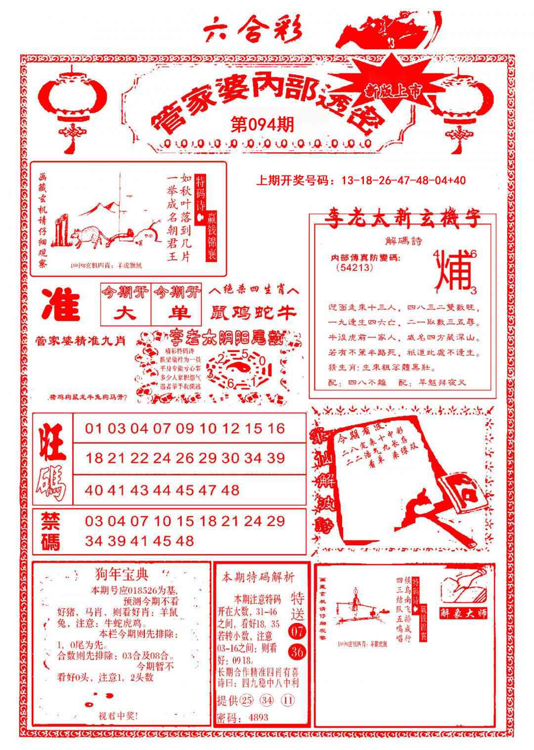 094期管家婆内部透密[图]